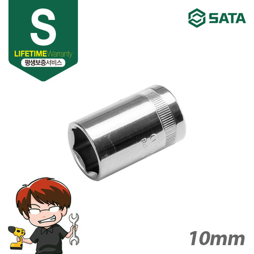 사타 SATA 1/2인치 육각 소켓 10mm 13301 작업공구 수공구 복스알 핸드소켓 육각소켓