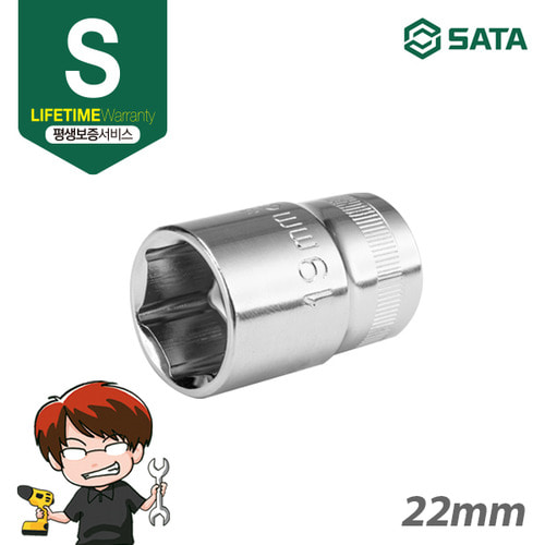 사타 SATA 1/2인치 육각 소켓 22mm 13313 작업공구 수공구 복스알 핸드소켓 육각소켓